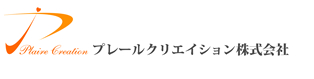 プレールクリエイション株式会社